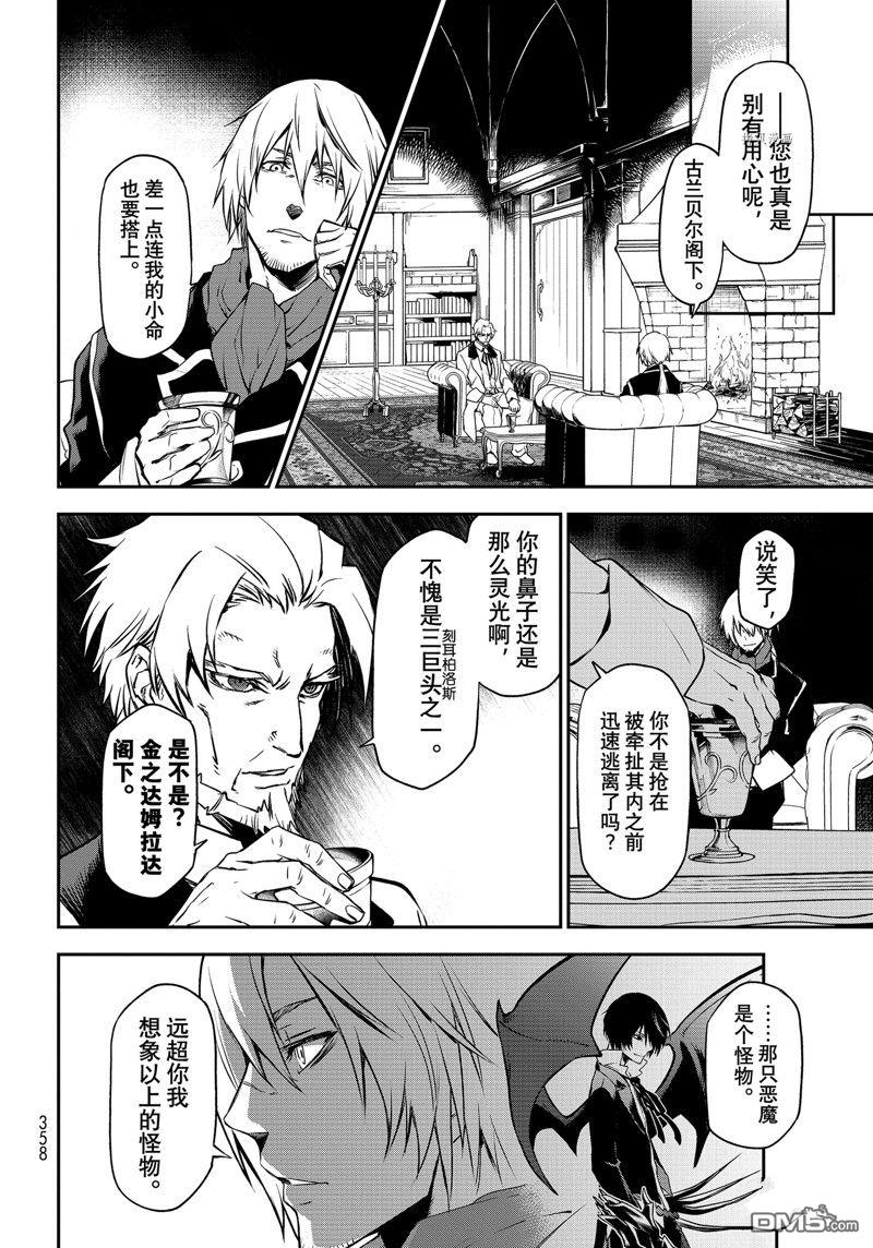 关于我转生后成为史莱姆的那件事 第98话 试看版 第20页
