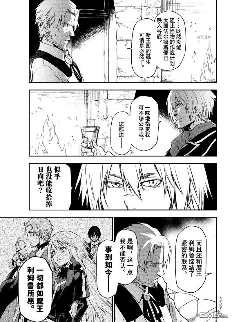 关于我转生后成为史莱姆的那件事 第98话 试看版 第21页