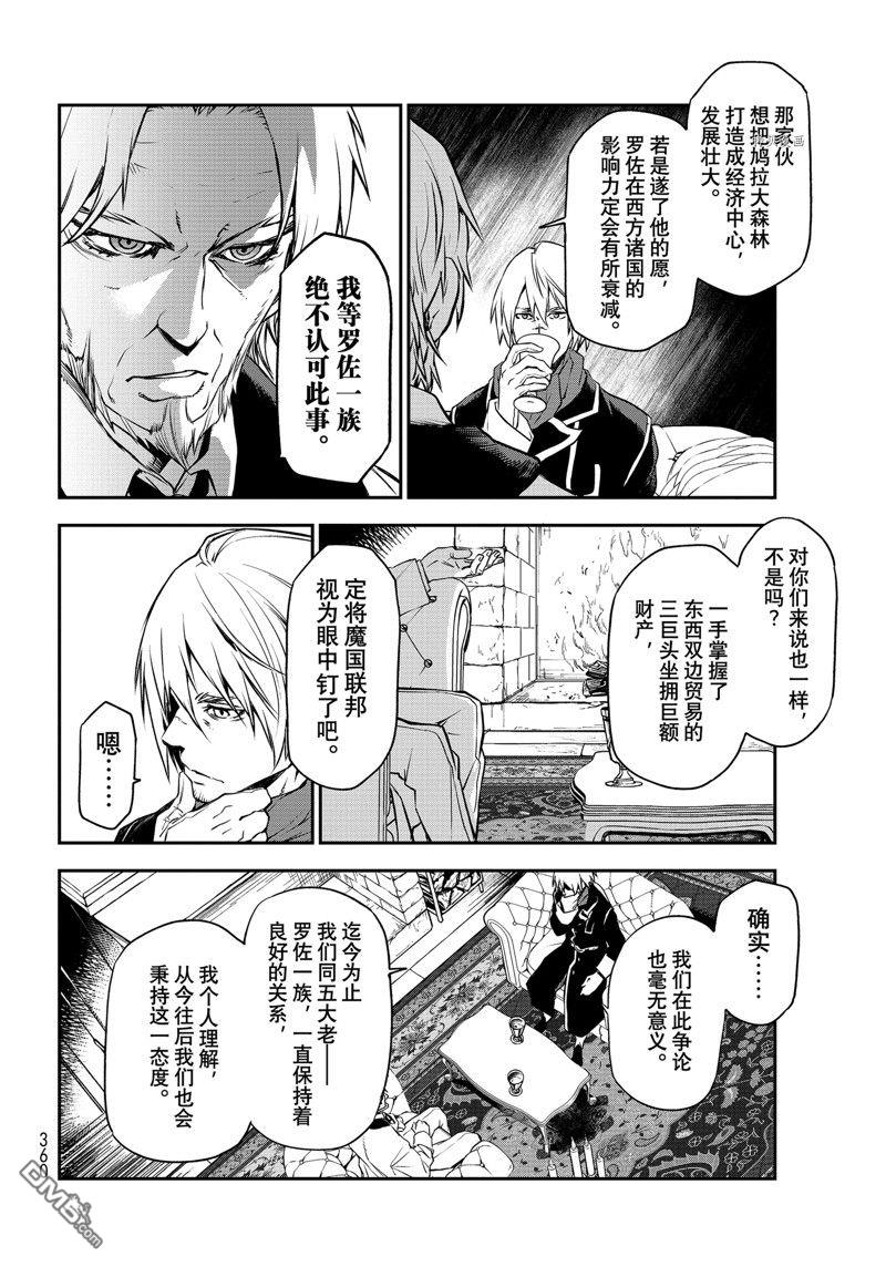 关于我转生后成为史莱姆的那件事 第98话 试看版 第22页