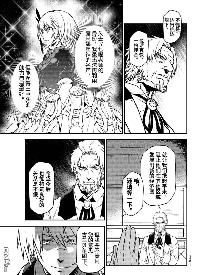 关于我转生后成为史莱姆的那件事 第98话 试看版 第23页