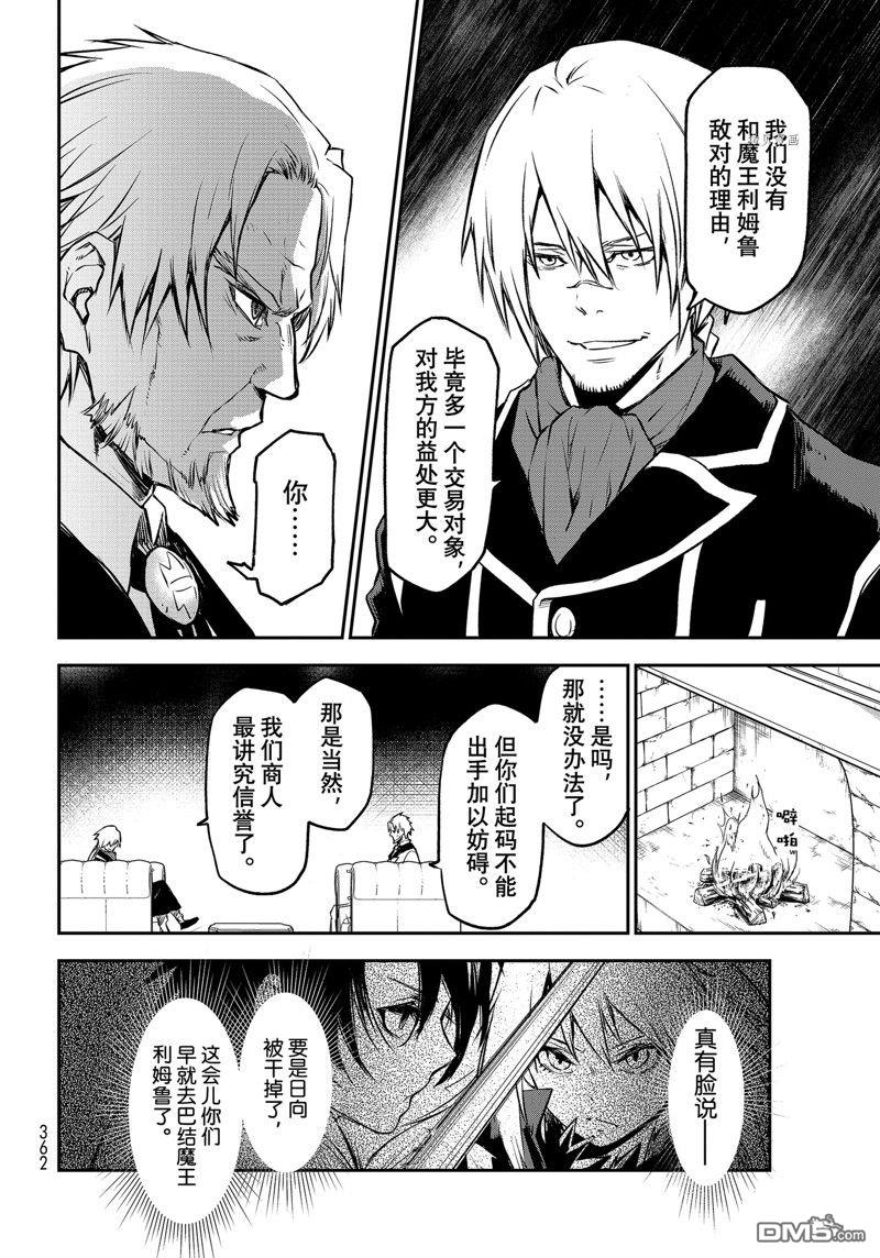 关于我转生后成为史莱姆的那件事 第98话 试看版 第24页