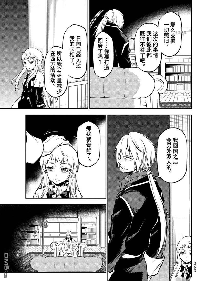 关于我转生后成为史莱姆的那件事 第98话 试看版 第25页