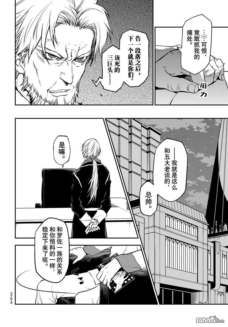 关于我转生后成为史莱姆的那件事 第98话 试看版 第26页