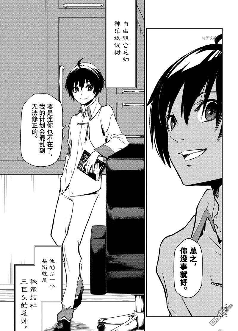 关于我转生后成为史莱姆的那件事 第98话 试看版 第27页