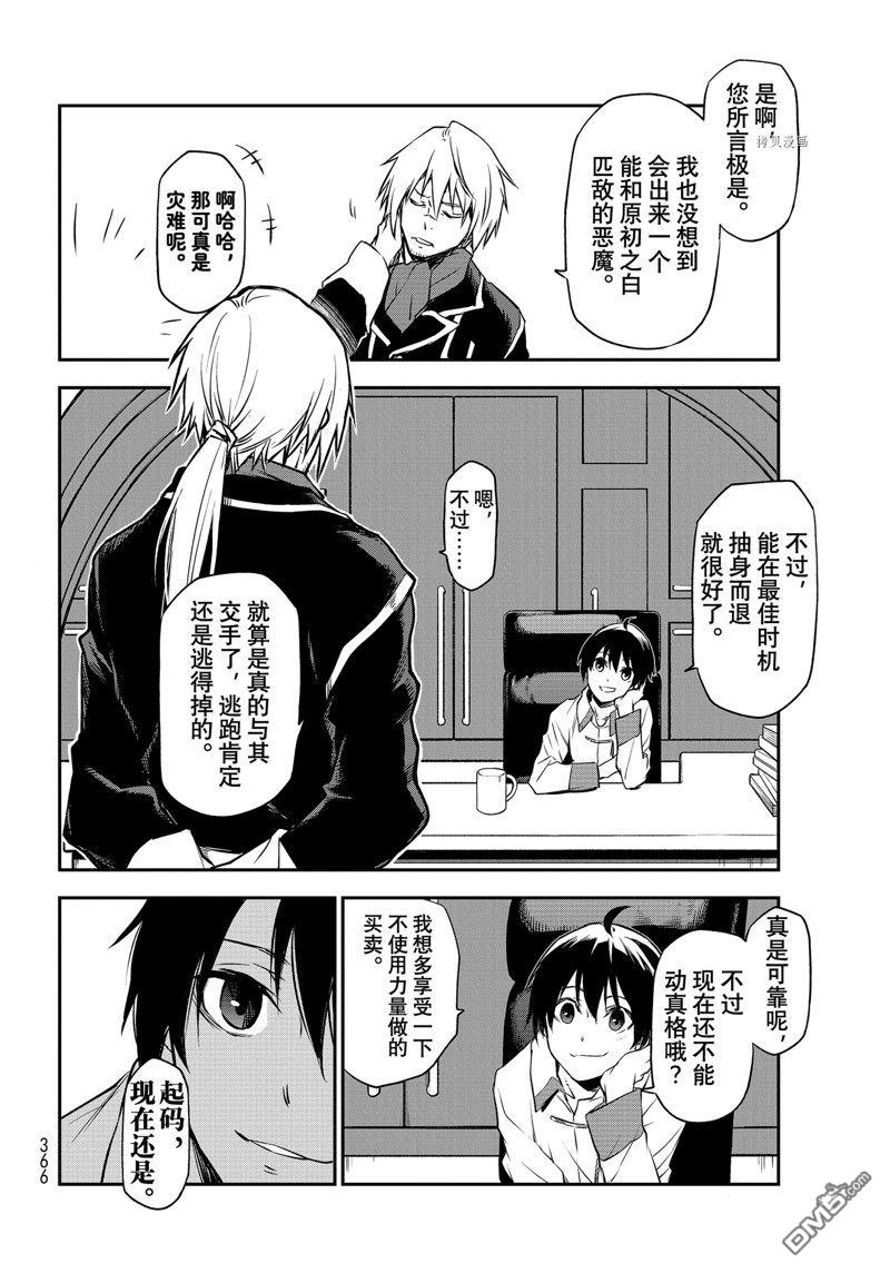 关于我转生后成为史莱姆的那件事 第98话 试看版 第28页