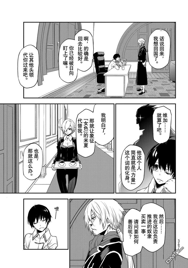 关于我转生后成为史莱姆的那件事 第98话 试看版 第29页