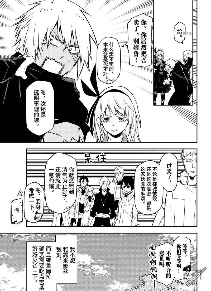 关于我转生后成为史莱姆的那件事 第98话 试看版 第3页