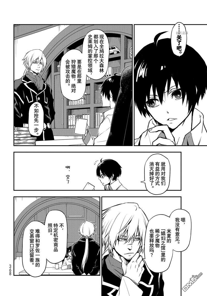 关于我转生后成为史莱姆的那件事 第98话 试看版 第30页