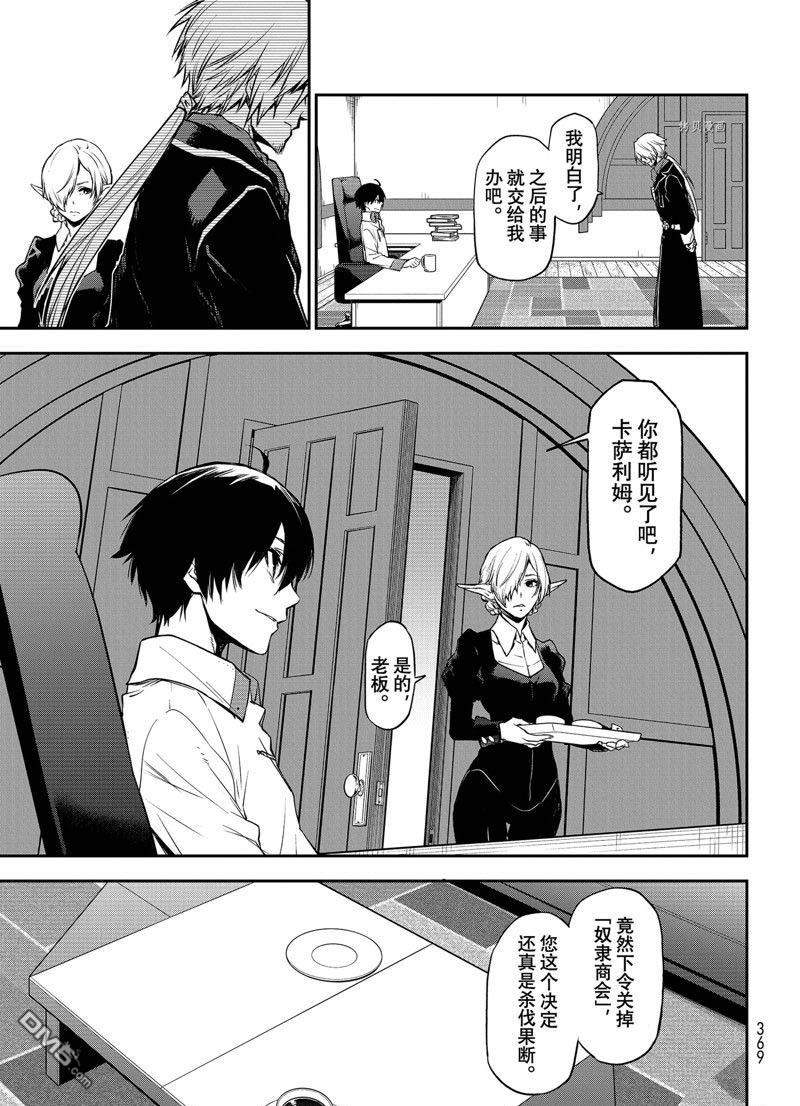 关于我转生后成为史莱姆的那件事 第98话 试看版 第31页