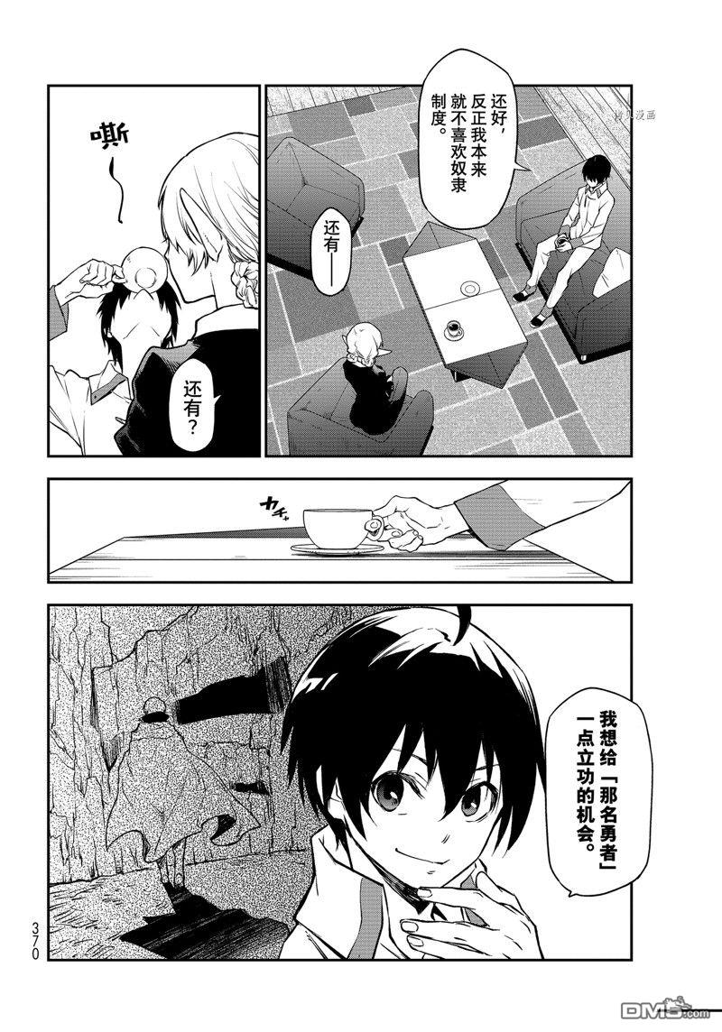 关于我转生后成为史莱姆的那件事 第98话 试看版 第32页