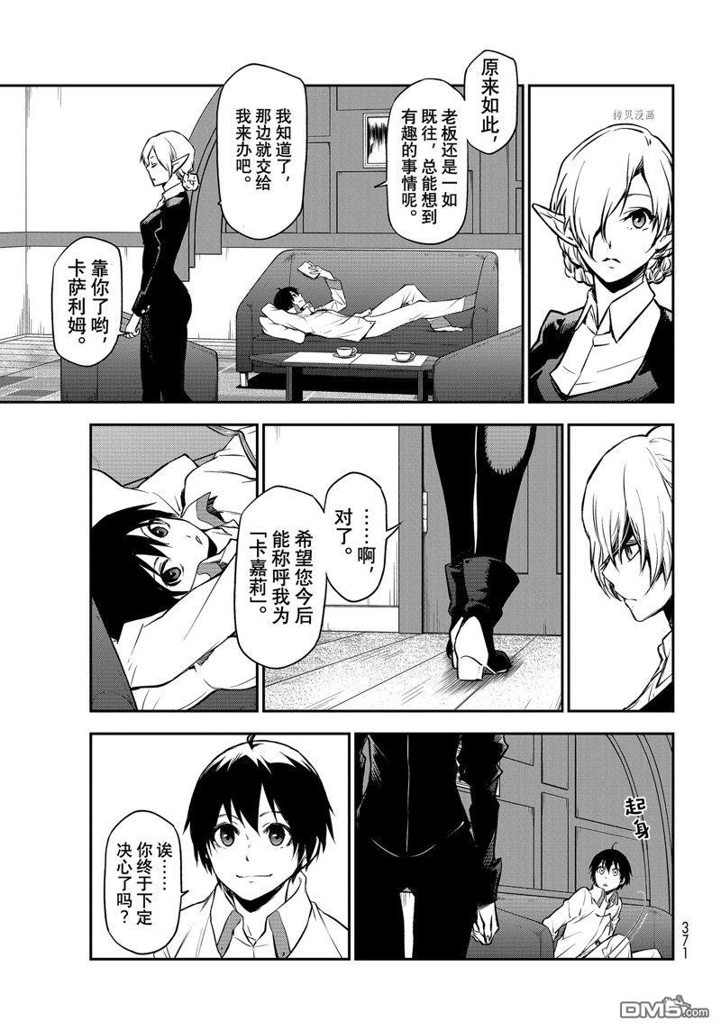 关于我转生后成为史莱姆的那件事 第98话 试看版 第33页