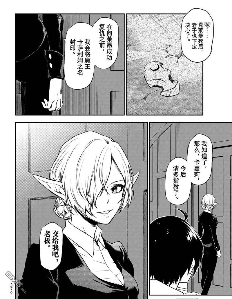 关于我转生后成为史莱姆的那件事 第98话 试看版 第34页