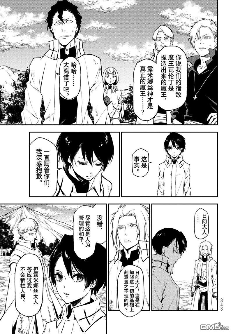 关于我转生后成为史莱姆的那件事 第98话 试看版 第5页