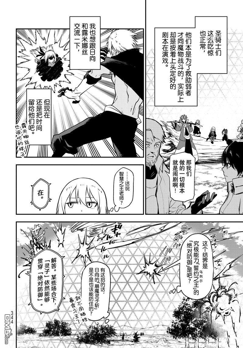 关于我转生后成为史莱姆的那件事 第98话 试看版 第6页