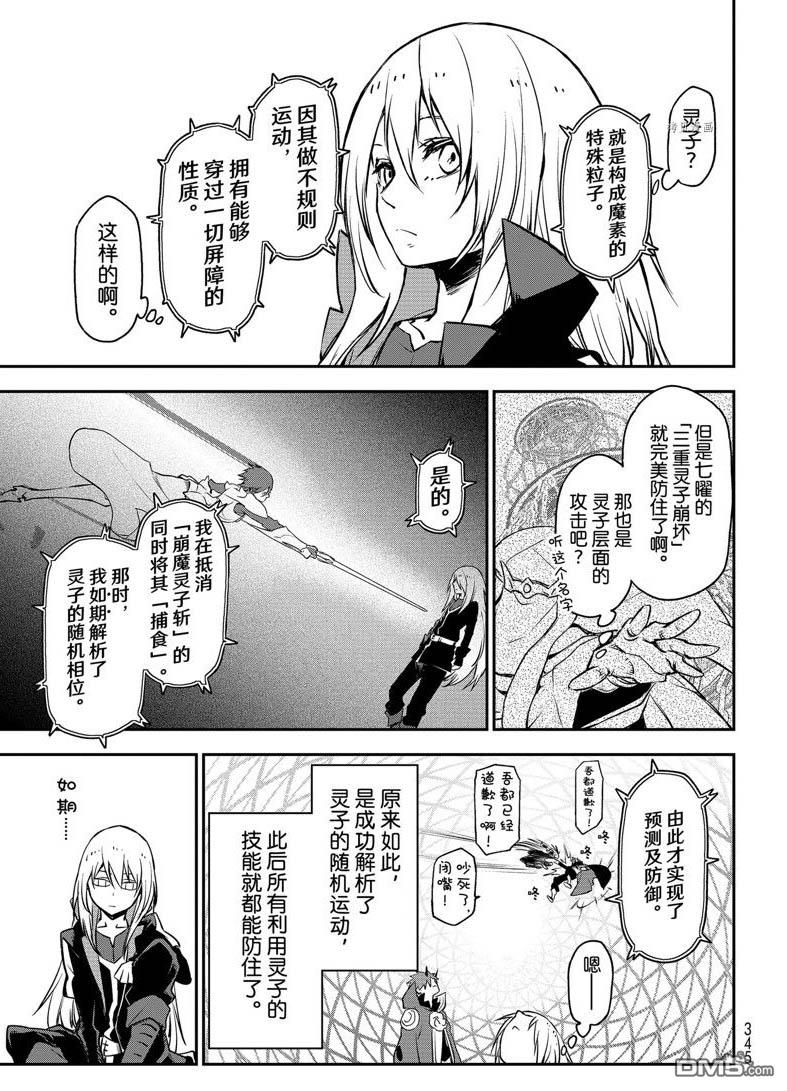 关于我转生后成为史莱姆的那件事 第98话 试看版 第7页