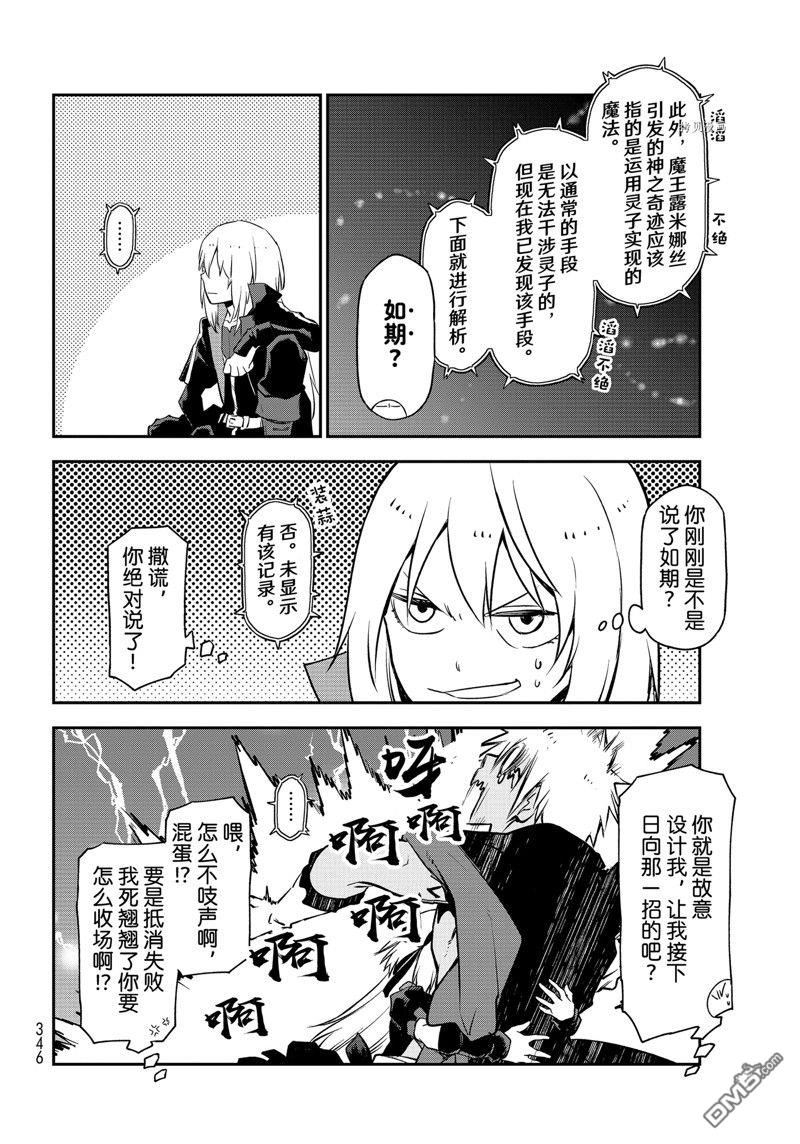 关于我转生后成为史莱姆的那件事 第98话 试看版 第8页