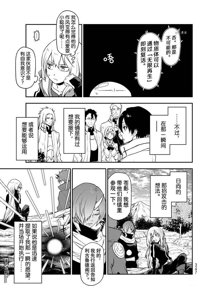 关于我转生后成为史莱姆的那件事 第98话 试看版 第9页