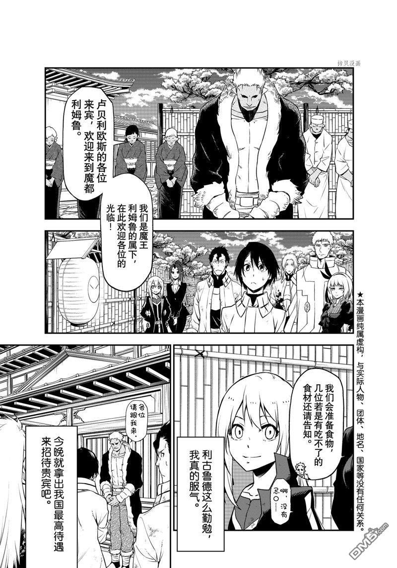关于我转生后成为史莱姆的那件事 第99话 试看版 第1页