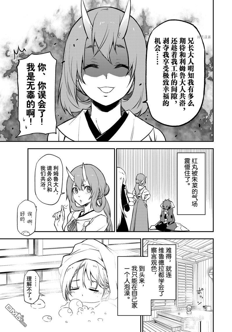 关于我转生后成为史莱姆的那件事 第99话 试看版 第11页