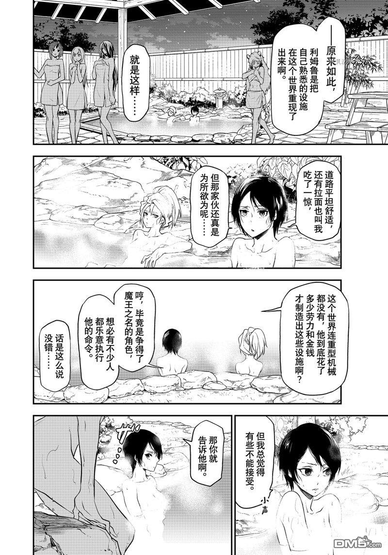 关于我转生后成为史莱姆的那件事 第99话 试看版 第12页