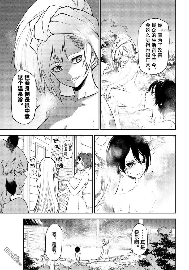 关于我转生后成为史莱姆的那件事 第99话 试看版 第13页