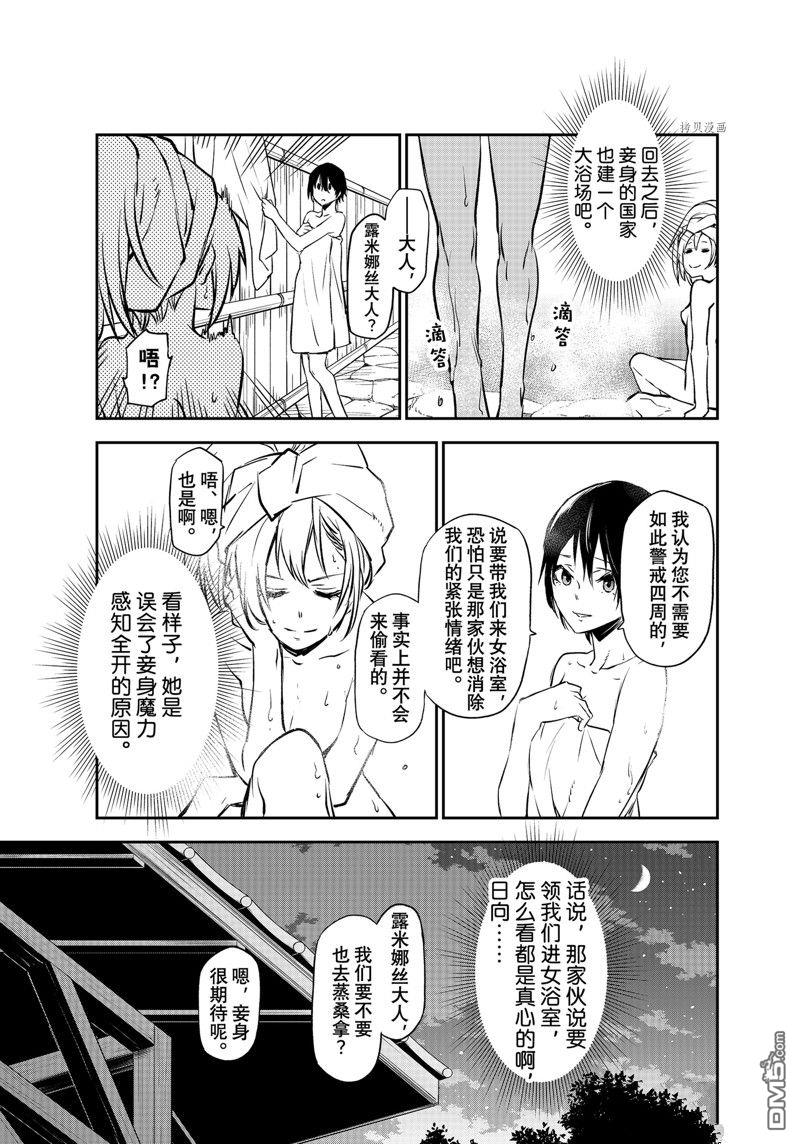 关于我转生后成为史莱姆的那件事 第99话 试看版 第15页