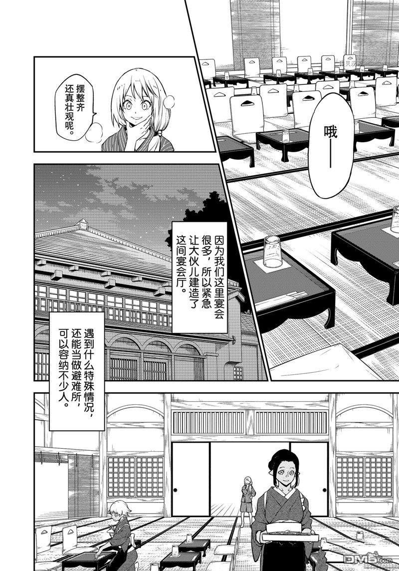 关于我转生后成为史莱姆的那件事 第99话 试看版 第16页