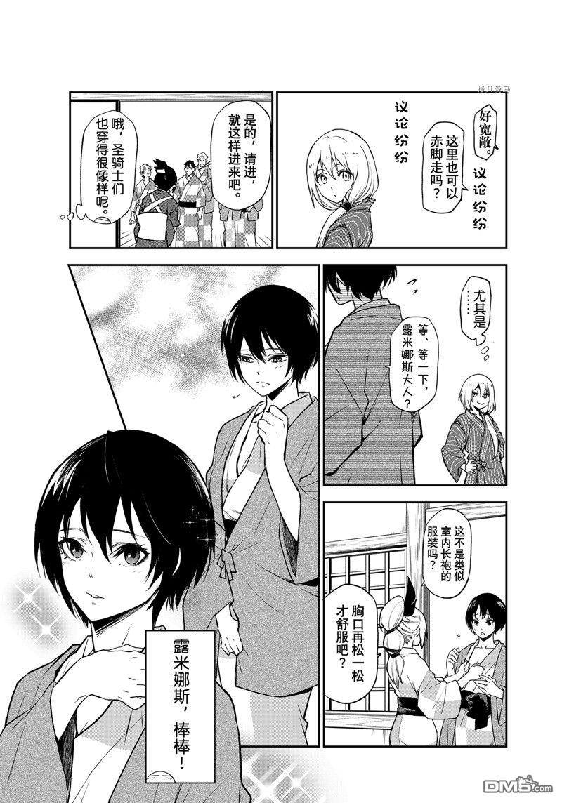关于我转生后成为史莱姆的那件事 第99话 试看版 第17页