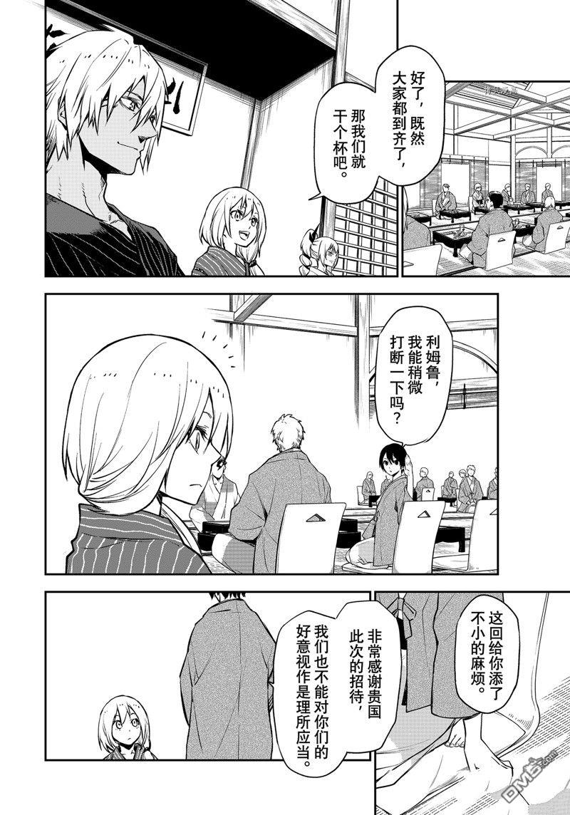 关于我转生后成为史莱姆的那件事 第99话 试看版 第18页