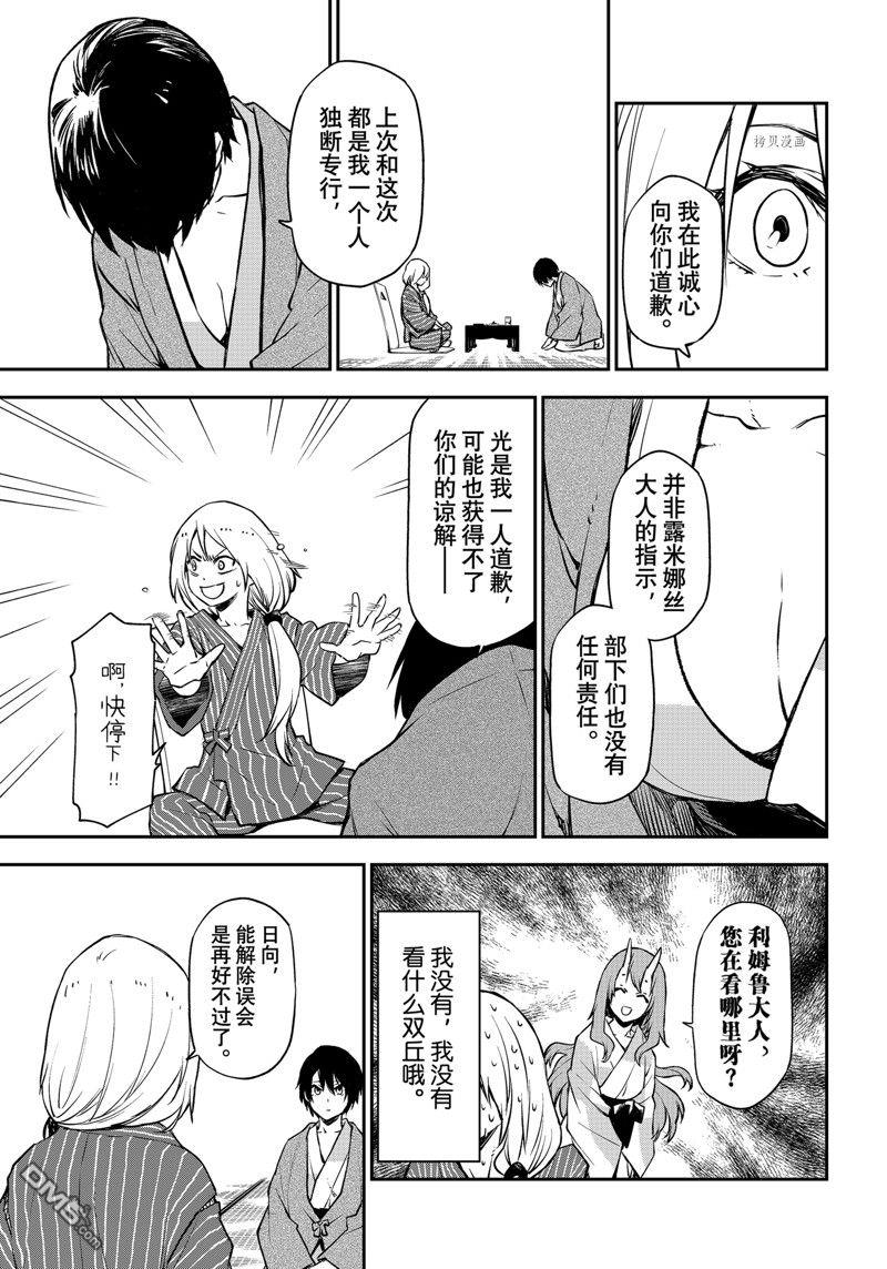 关于我转生后成为史莱姆的那件事 第99话 试看版 第19页