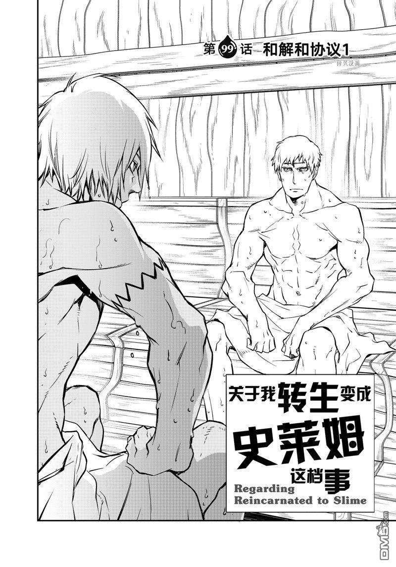 关于我转生后成为史莱姆的那件事 第99话 试看版 第2页