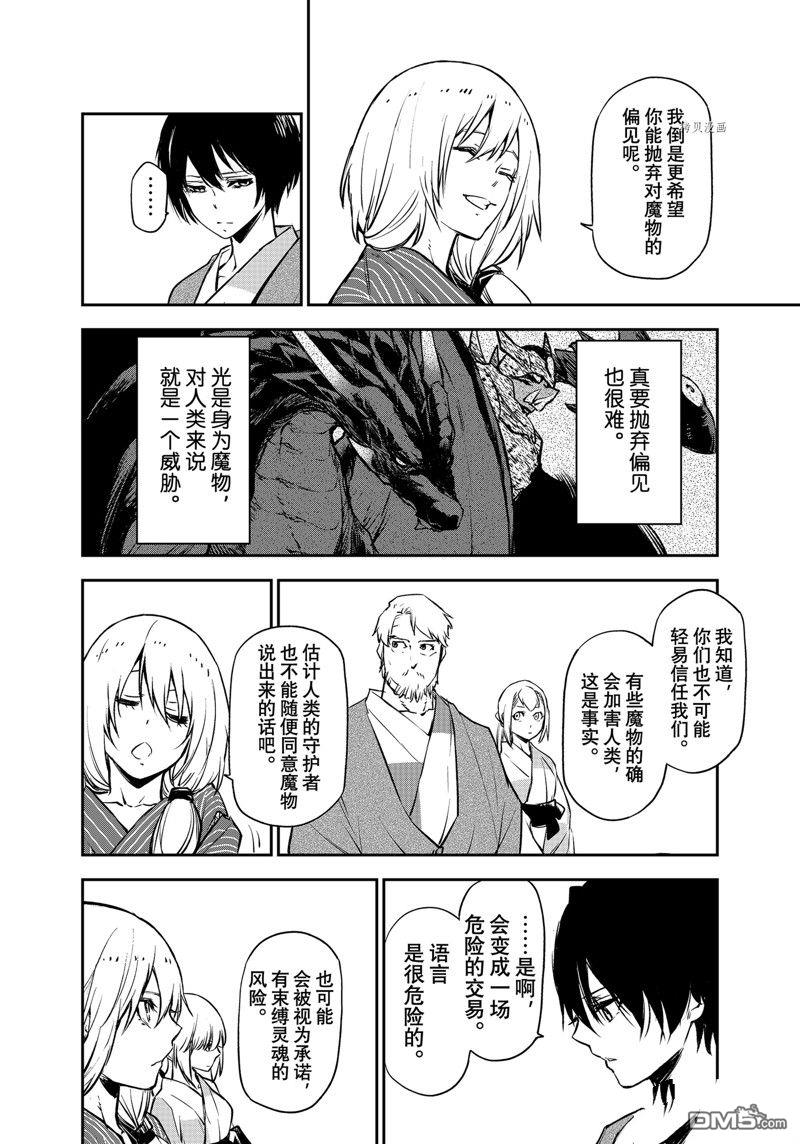 关于我转生后成为史莱姆的那件事 第99话 试看版 第20页