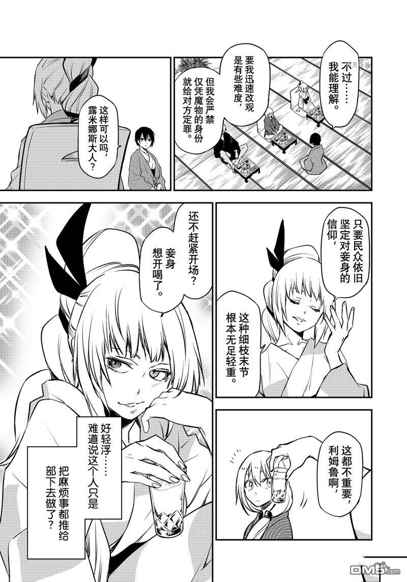 关于我转生后成为史莱姆的那件事 第99话 试看版 第21页