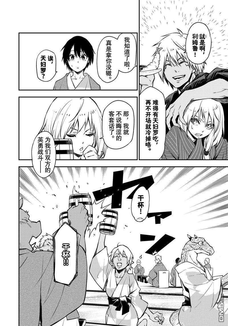 关于我转生后成为史莱姆的那件事 第99话 试看版 第22页