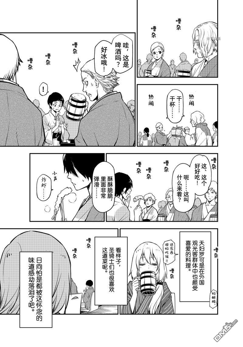 关于我转生后成为史莱姆的那件事 第99话 试看版 第23页