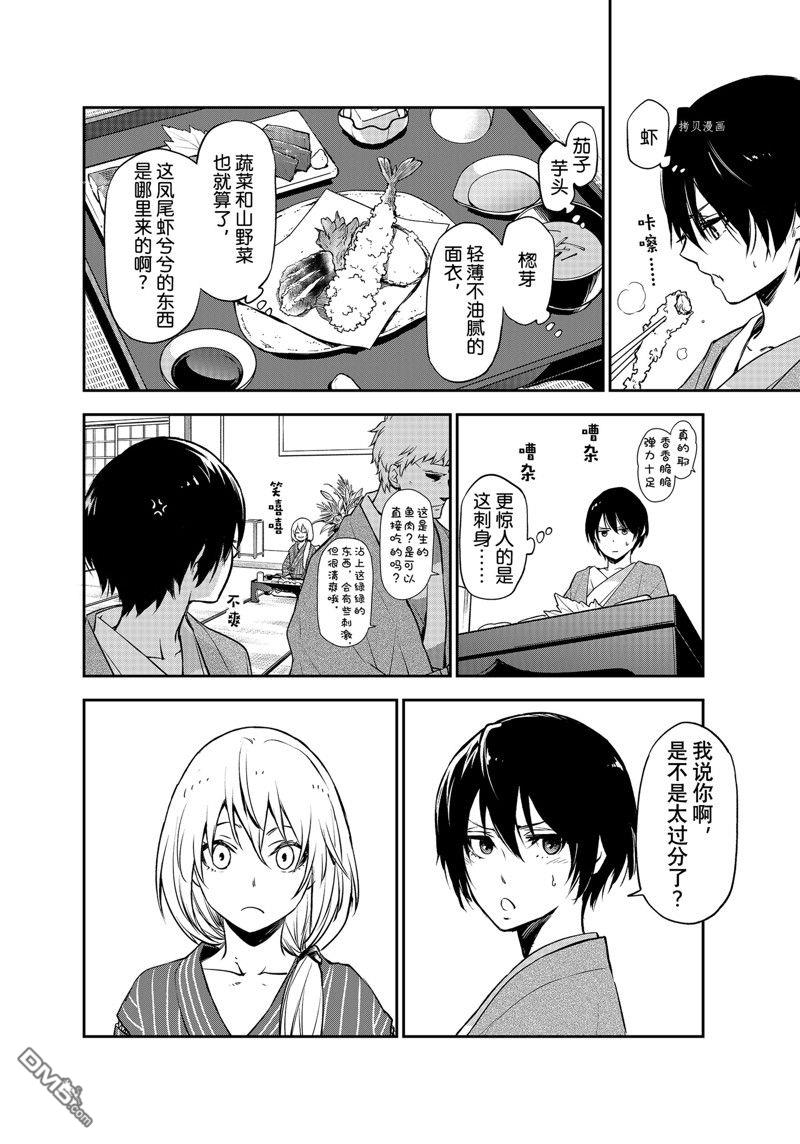 关于我转生后成为史莱姆的那件事 第99话 试看版 第24页