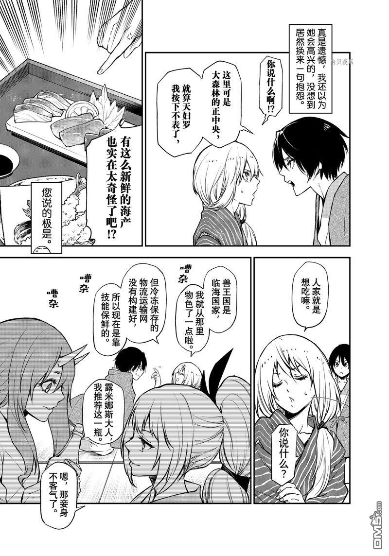 关于我转生后成为史莱姆的那件事 第99话 试看版 第25页