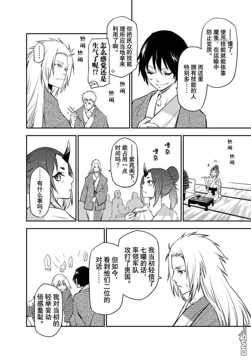 关于我转生后成为史莱姆的那件事 第99话 试看版 第26页
