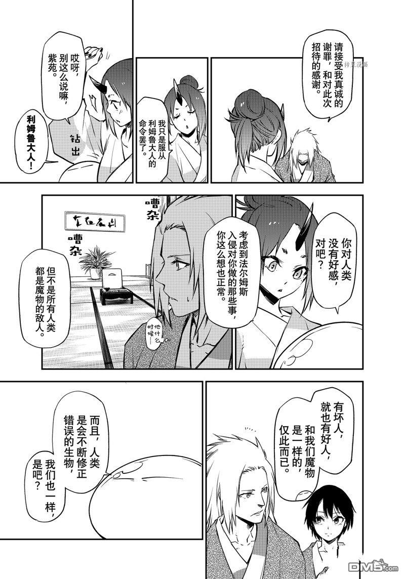 关于我转生后成为史莱姆的那件事 第99话 试看版 第27页
