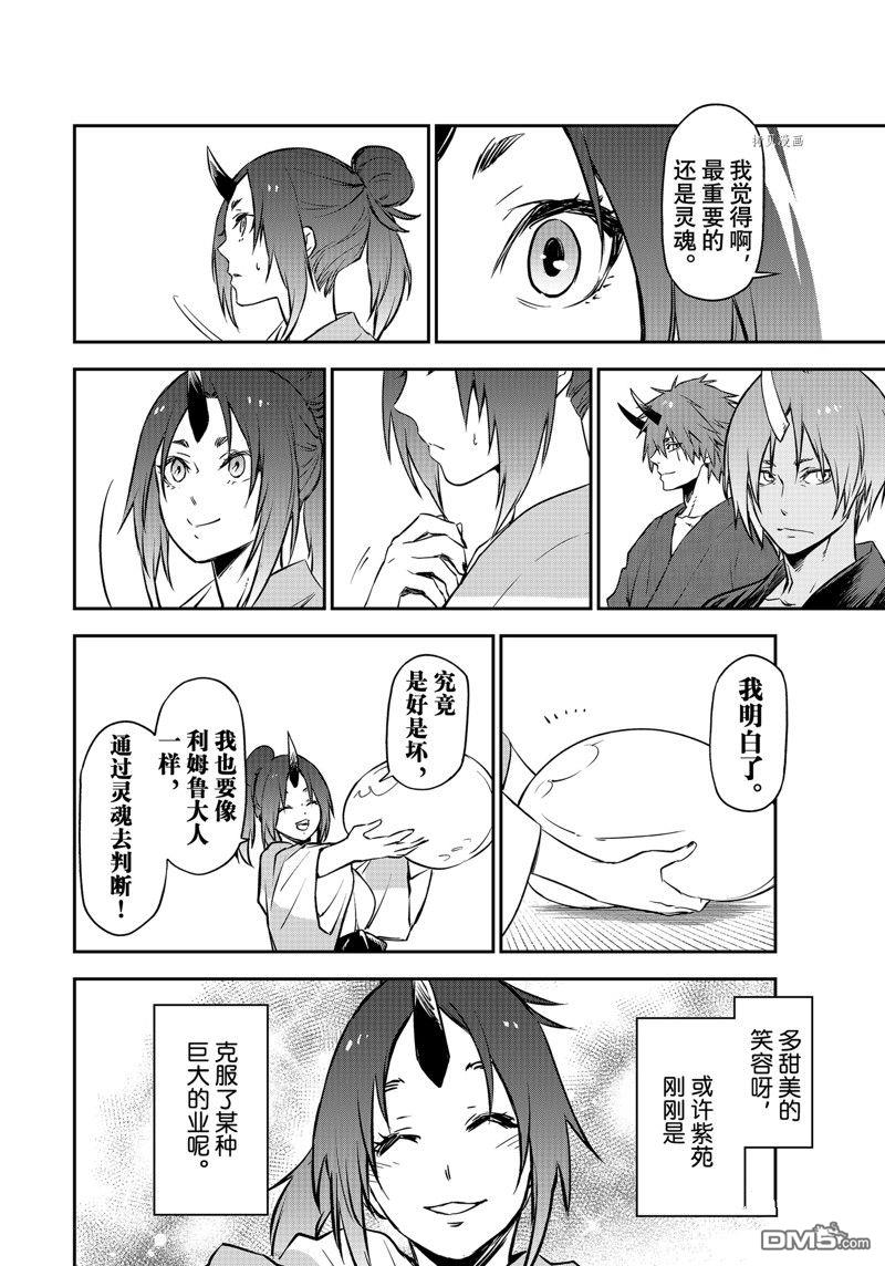 关于我转生后成为史莱姆的那件事 第99话 试看版 第28页