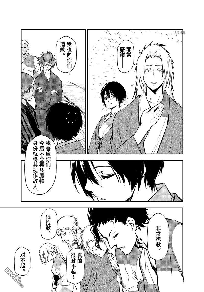 关于我转生后成为史莱姆的那件事 第99话 试看版 第29页