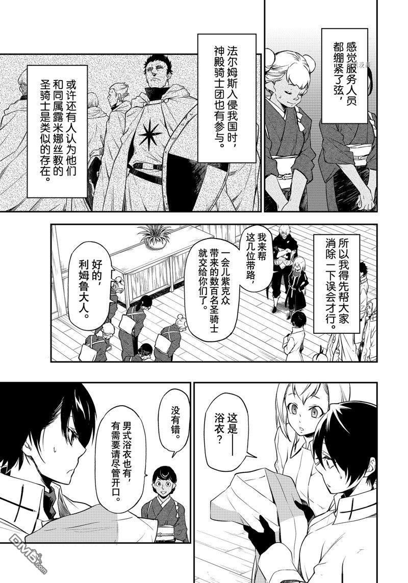 关于我转生后成为史莱姆的那件事 第99话 试看版 第3页