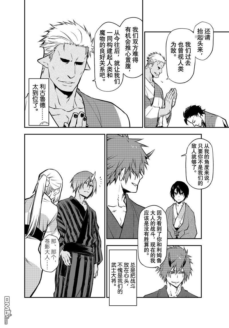 关于我转生后成为史莱姆的那件事 第99话 试看版 第30页