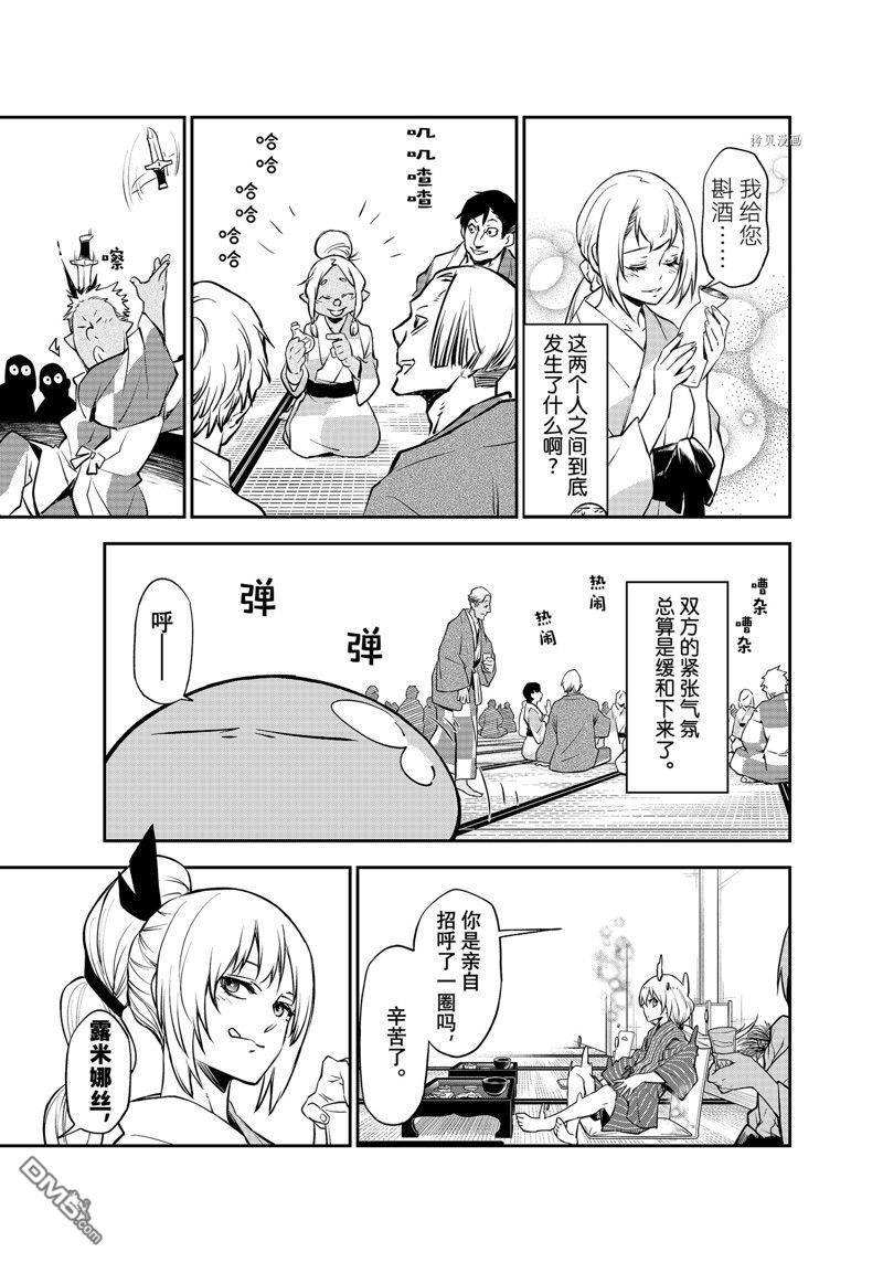 关于我转生后成为史莱姆的那件事 第99话 试看版 第31页