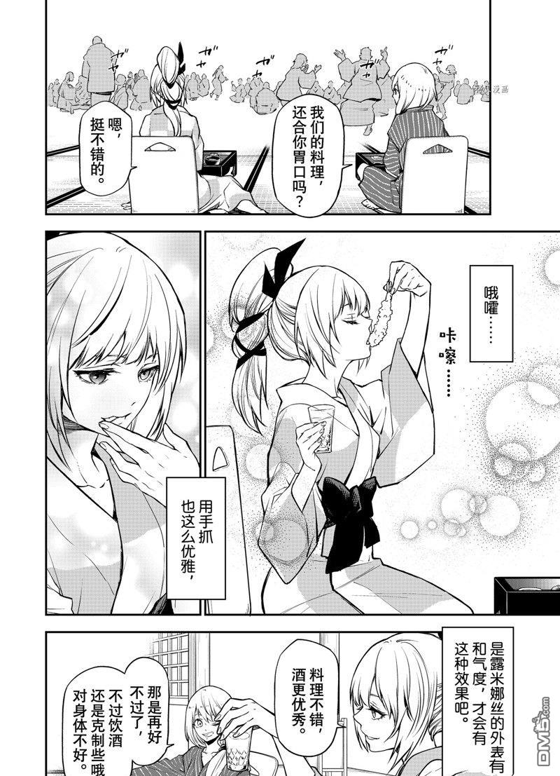 关于我转生后成为史莱姆的那件事 第99话 试看版 第32页