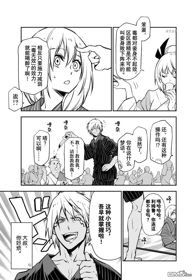 关于我转生后成为史莱姆的那件事 第99话 试看版 第33页
