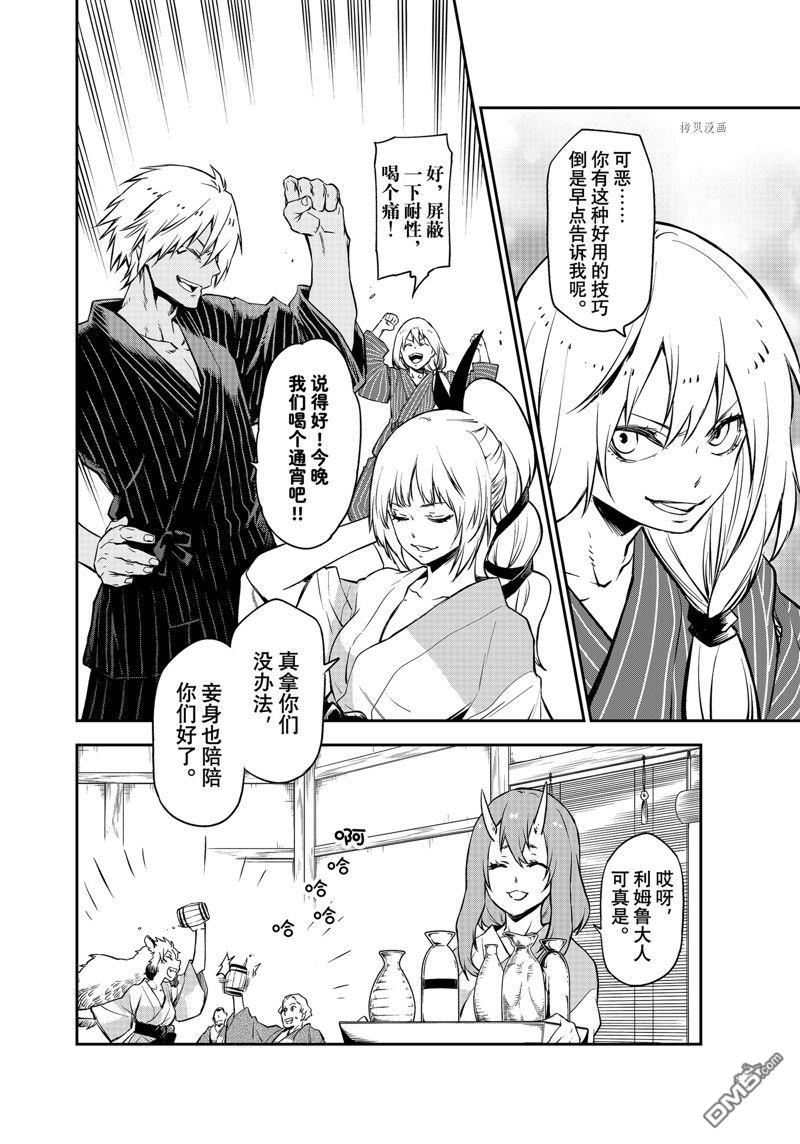 关于我转生后成为史莱姆的那件事 第99话 试看版 第34页