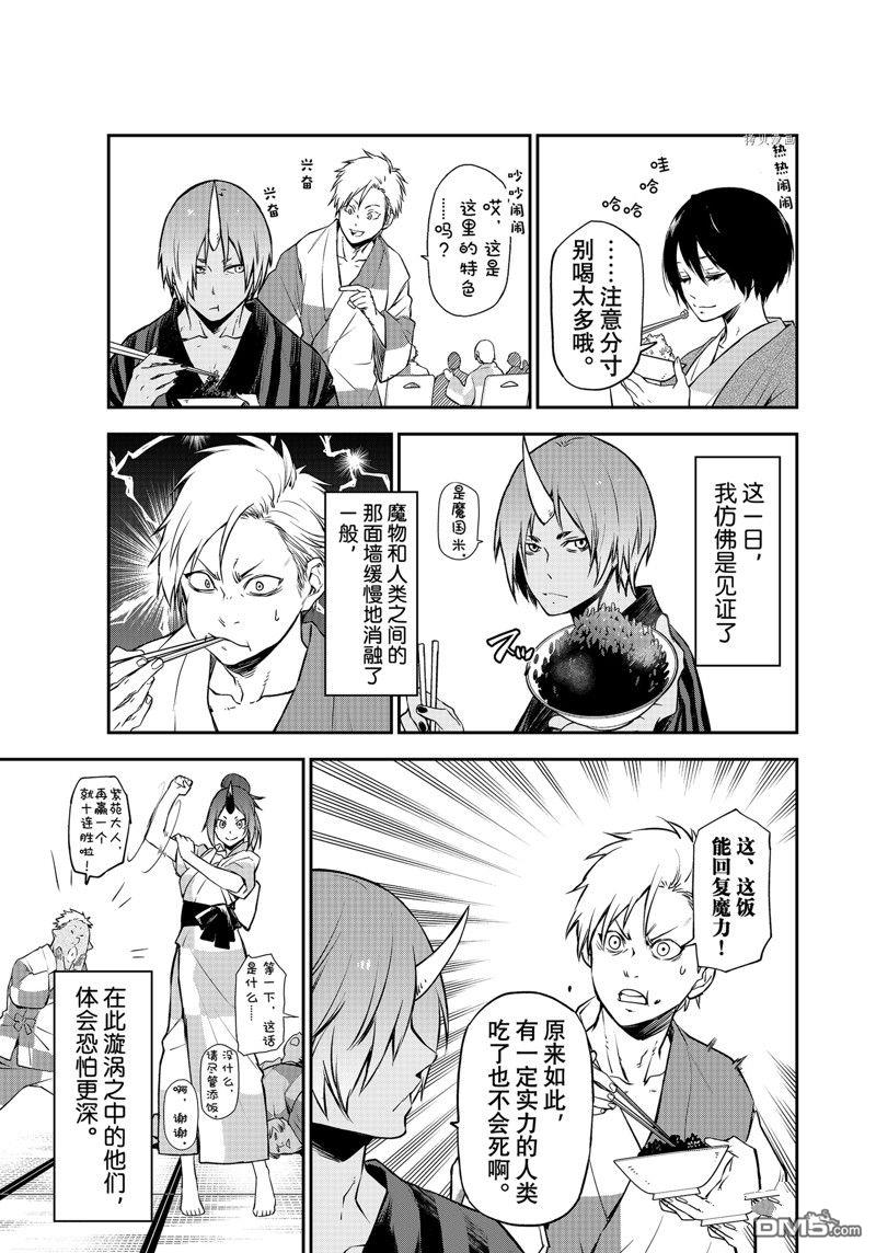 关于我转生后成为史莱姆的那件事 第99话 试看版 第35页