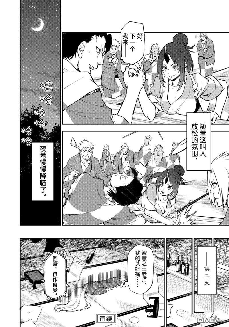 关于我转生后成为史莱姆的那件事 第99话 试看版 第36页