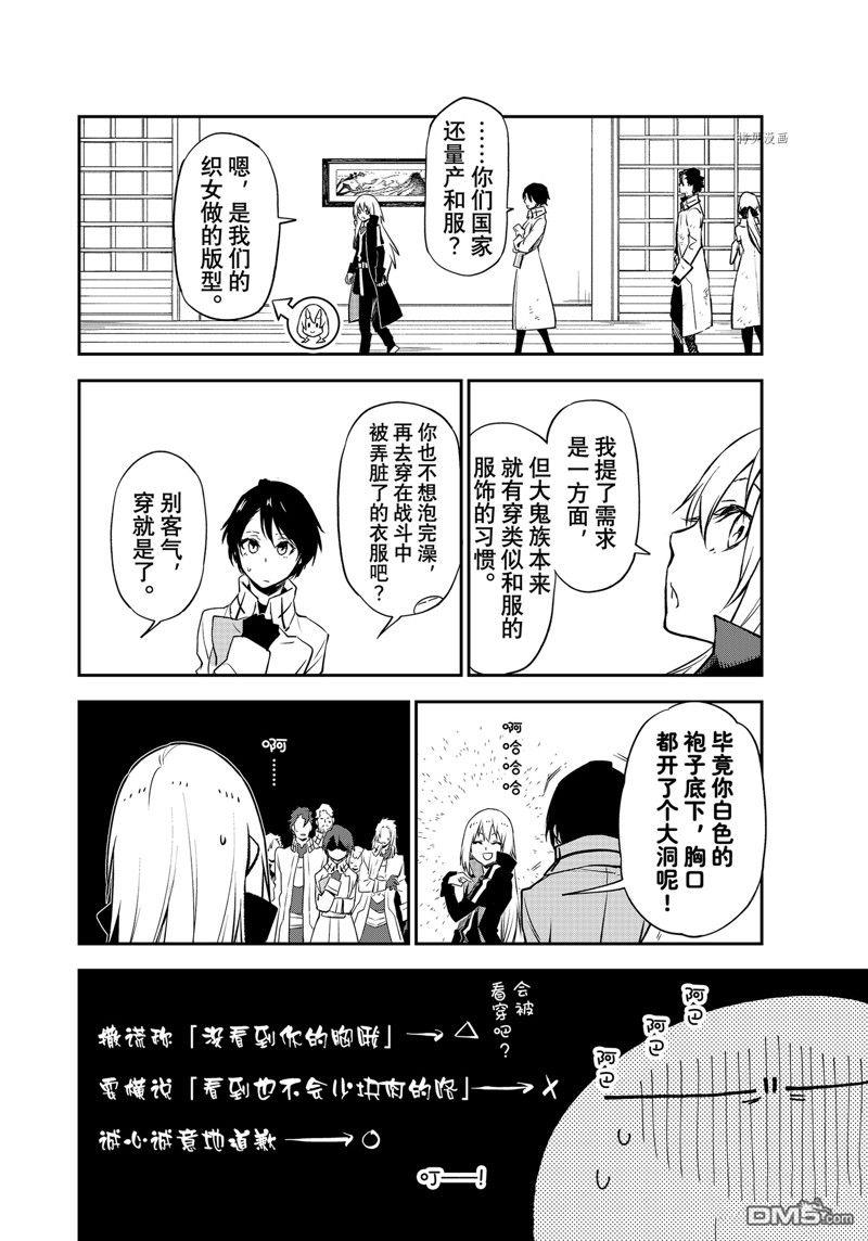 关于我转生后成为史莱姆的那件事 第99话 试看版 第4页